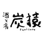 odo (design_oks)さんの居酒屋のロゴ　筆文字への提案