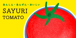 Chihiro (nagachi5630)さんのトマトパックのパッケージに貼るシールのデザインへの提案