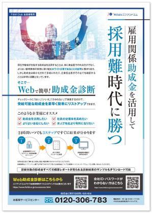 M.H.dtp ()さんの㈱エフアンドエム　web助成金診断　利用促進フライヤーへの提案