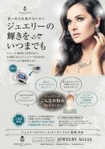 La・mer (lamar)さんの宝飾店のチラシ・ポスター・折り込み広告への提案