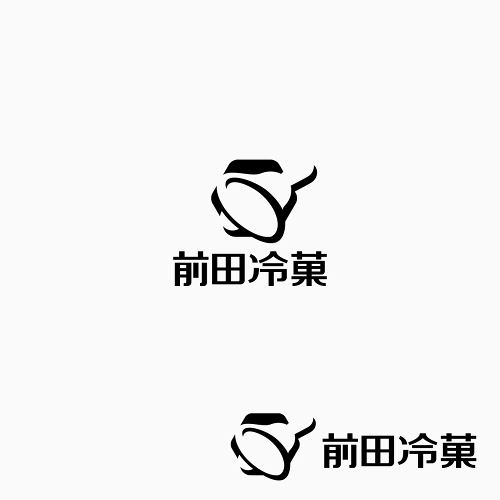 「前田冷菓」のロゴ作成