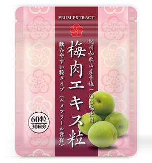 奥田勝久 (GONBEI)さんの【新商品】梅肉サプリ（健康系）のパッケージデザインへの提案