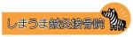 oshigoto_bearさんの鍼灸接骨院の看板マーク・ロゴおよび名刺作成の依頼への提案