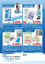 [ hu: ] nakamoto (skydesign400)さんの【防災・レジャーグッズ】日用雑貨の商品　おまとめチラシへの提案