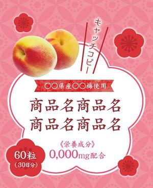 egoist (egoist19855123)さんの【新商品】梅肉サプリ（健康系）のパッケージデザインへの提案
