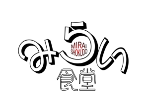 abi_sadaさんの飲食店（定食居酒屋）みらい食堂のロゴへの提案