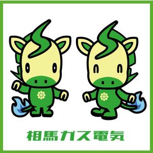 emirabi (emirabi)さんの相馬ガス電気イメージキャラクターへの提案