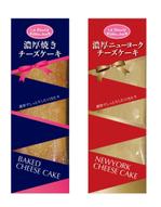 女性に響くパッケージ 制作いたします！ (fukufuku_0129)さんのチーズケーキのパッケージデザインへの提案