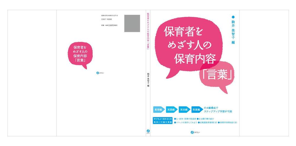 書籍（保育関係のテキスト）の装丁デザイン