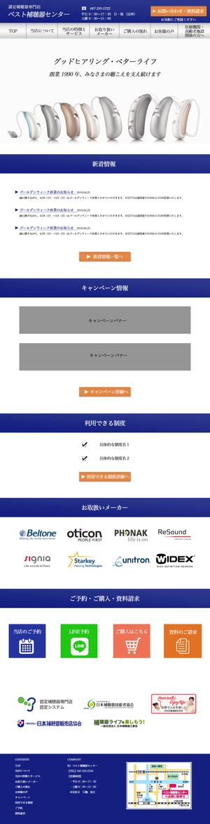 mermer (mermer)さんの【TOPデザイン大量募集】＜認定補聴器専門店＞サイトリニューアルにつき、TOPページデザインを募集への提案