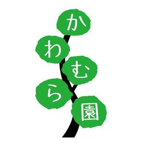syolineさんの植木生産業「かわむら園」のロゴ作成への提案