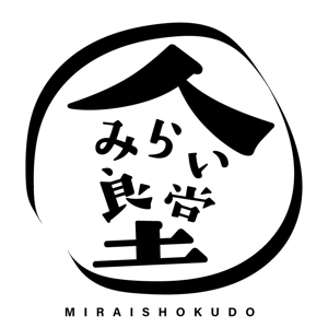 JUDITH DESIGN WORKS (KojiNojima)さんの飲食店（定食居酒屋）みらい食堂のロゴへの提案