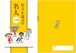 Y.design (yamashita-design)さんの塾専用教材（小学校高学年～中学生対象：国語）の表紙デザイン作成への提案