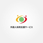 tanaka10 (tanaka10)さんの「外国人採用支援サービス」のサービスロゴ（商標登録なし）への提案