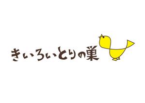 doraovuvoさんの吉祥寺ブックマンション内中古本屋「きいろいとりの巣」のロゴへの提案