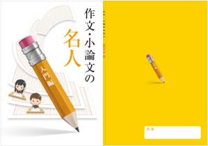 Yamashita.Design (yamashita-design)さんの塾専用教材（小学校高学年～中学生対象：国語）の表紙デザイン作成への提案