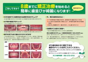 sakt (sakt)さんのA４サイズ　片面　歯医者　矯正　無料相談希望者への配布資料への提案