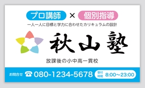 mizuno5218 (mizuno5218)さんの学習塾「秋山塾」の店舗看板デザイン制作への提案