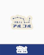 pTree LABO (torch_tree)さんの洋風バルのロゴへの提案