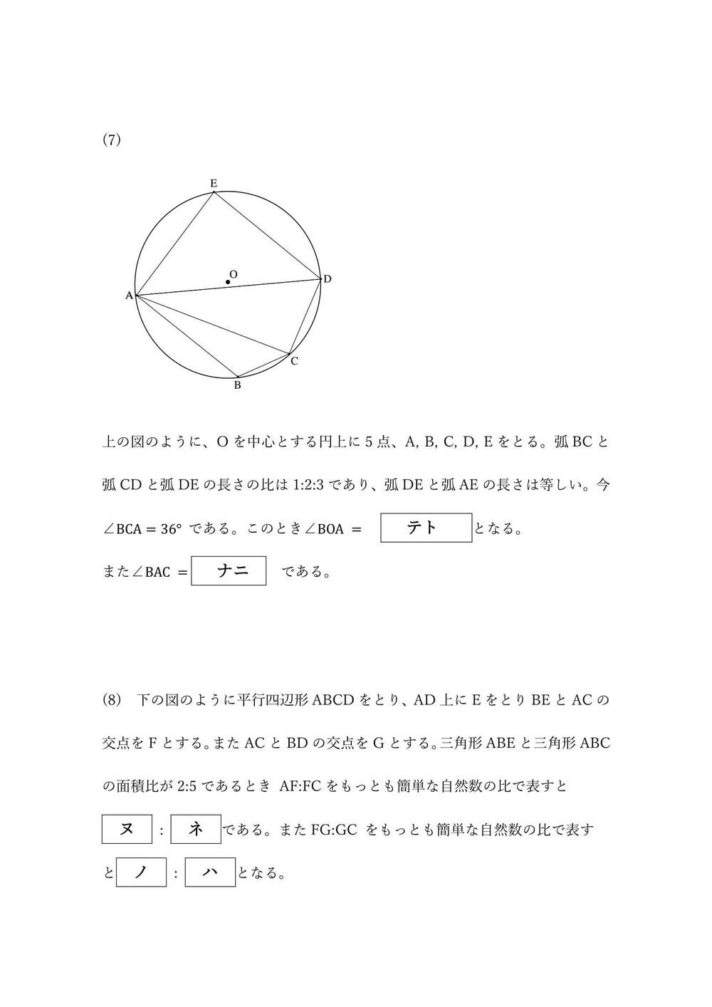 高専入試模擬試験 問題作成【第1問】