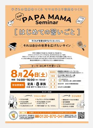 KOMORE DESIGN (obayashiyuiko)さんの子育てセミナーのチラシへの提案