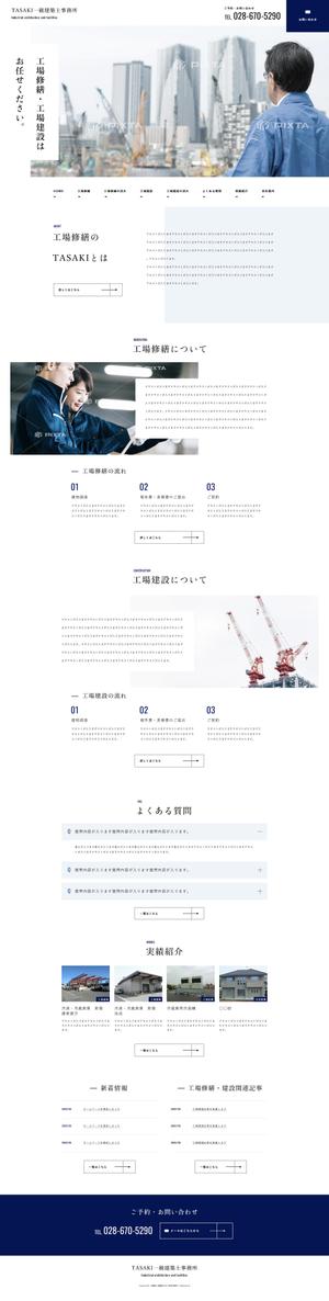 吉田唯 (grk0503)さんの工場修繕・工場建設のホームページデザイン（レスポンシブデザイン）への提案