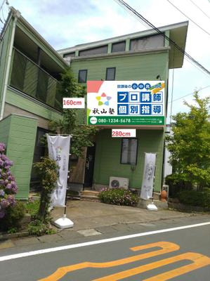 u-ko (u-ko-design)さんの学習塾「秋山塾」の店舗看板デザイン制作への提案