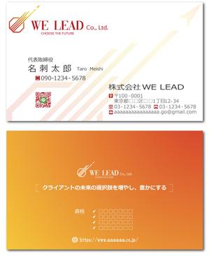 賀茂左岸 (yasuhiko_matsuura)さんの株式会社WE LEADの名刺作成への提案