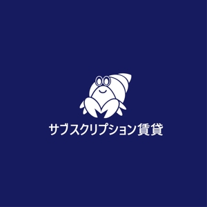 satorihiraitaさんの【サブスプリクション賃貸】のロゴの作成への提案