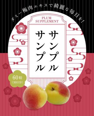 ksin1999チラシ、パンフレット制作 (ksin1999)さんの【新商品】梅肉サプリ（健康系）のパッケージデザインへの提案
