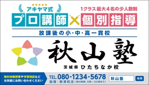 かつらDesign (yoko825)さんの学習塾「秋山塾」の店舗看板デザイン制作への提案
