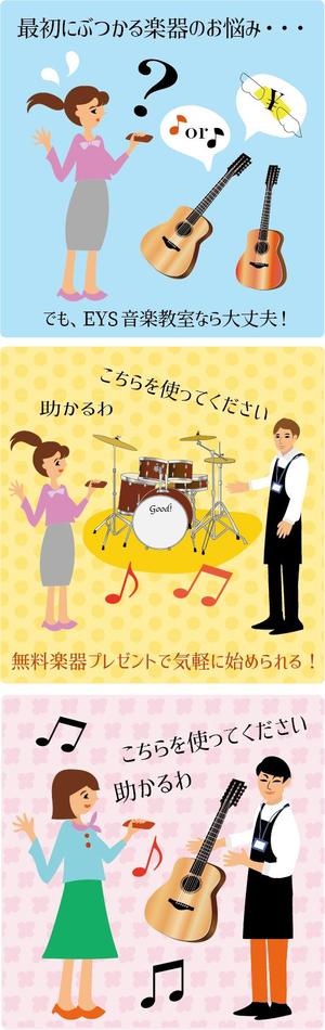Kobin's room (kaeru-88)さんの（３枚のみ）音楽教室で行う楽器プレゼントのイラスト、当選後１年間の継続発注もありへの提案