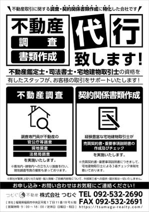 elimsenii design (house_1122)さんの業務代行サービス「FAXDM用」のチラシデザインへの提案