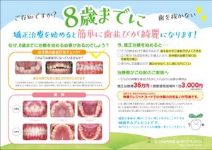 ace grafixs (ace-g)さんのA４サイズ　片面　歯医者　矯正　無料相談希望者への配布資料への提案