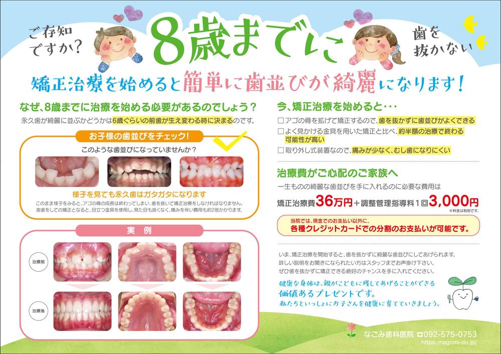 A４サイズ　片面　歯医者　矯正　無料相談希望者への配布資料