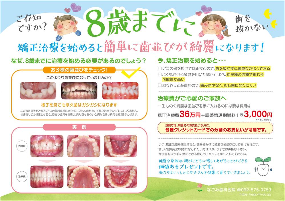 A４サイズ　片面　歯医者　矯正　無料相談希望者への配布資料