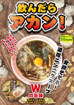 鴎舟 (2kaidou809)さんのカップ麺に関するポスターのデザインへの提案
