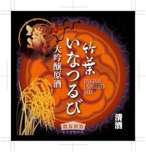 奥田勝久 (GONBEI)さんの日本酒のラベルデザインへの提案