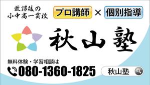 HMkobo (HMkobo)さんの学習塾「秋山塾」の店舗看板デザイン制作への提案