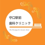 kiki (sayurimusik)さんの新規歯科医院の看板ロゴ制作への提案