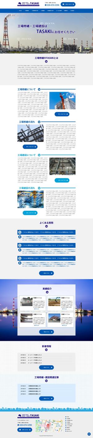 sky333 (sky333)さんの工場修繕・工場建設のホームページデザイン（レスポンシブデザイン）への提案