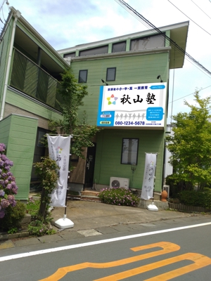 michiyo3さんの学習塾「秋山塾」の店舗看板デザイン制作への提案