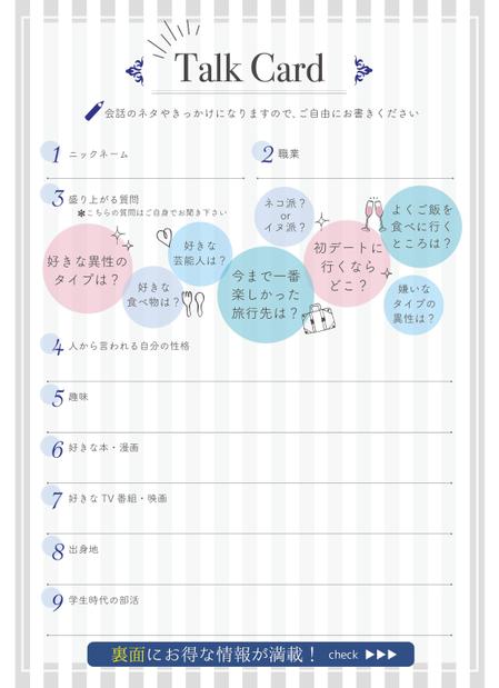 街コン 婚活パーティーで利用するプロフィールシートの作成のご依頼ですの依頼 外注 チラシ作成 フライヤー ビラデザインの仕事 副業 クラウドソーシング ランサーズ Id