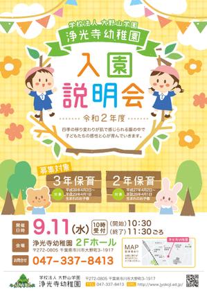 an ()さんの浄光寺幼稚園の令和２年度入園説明会のポスターデザインへの提案