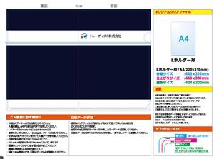 ◆◆◆活動休止◆◆◆ ()さんのトレーディスト　A4クリアファイルデザイン＆制作への提案