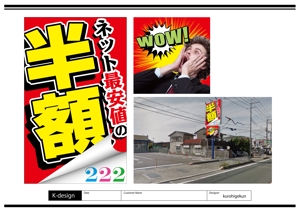 K-Design (kurohigekun)さんのアウトレット商品を販売する店舗「２２２」の看板への提案