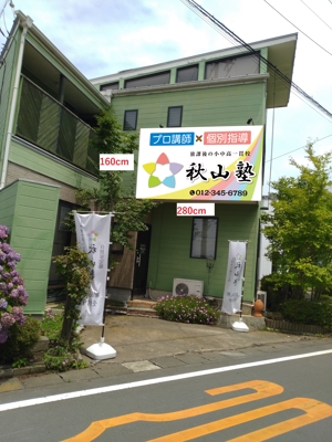 K-Design (kurohigekun)さんの学習塾「秋山塾」の店舗看板デザイン制作への提案