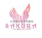 mirinya_Dさんの「マッサージSAKURA」のロゴ作成への提案