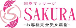 さんの「マッサージSAKURA」のロゴ作成への提案