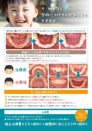 もってけ (motteke_ueda)さんの小児矯正のポスターへの提案